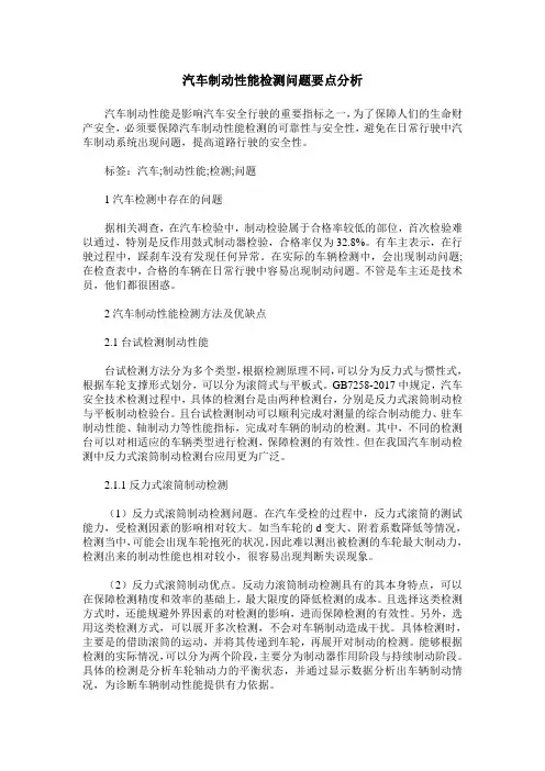 汽车制动性能检测问题要点分析