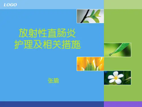 放射性直肠炎护理及相关护理措施ppt课件
