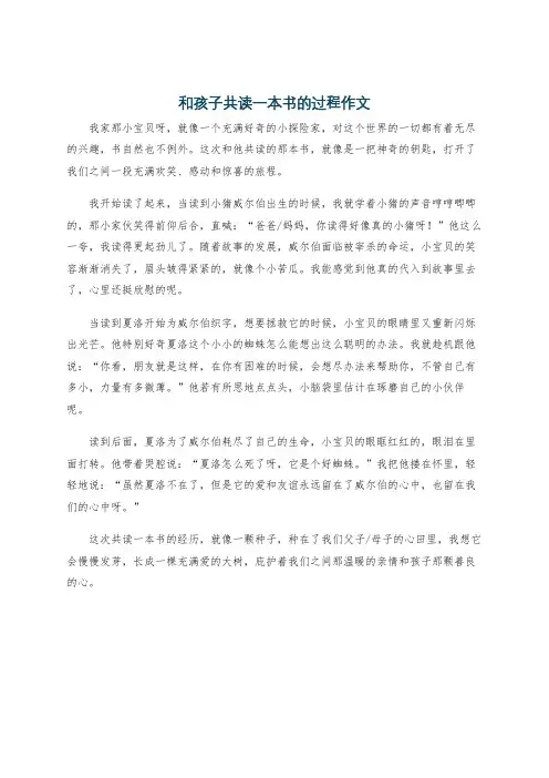 和孩子共读一本书的过程作文