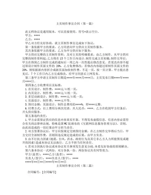 主页制作事宜合同(精选3篇)