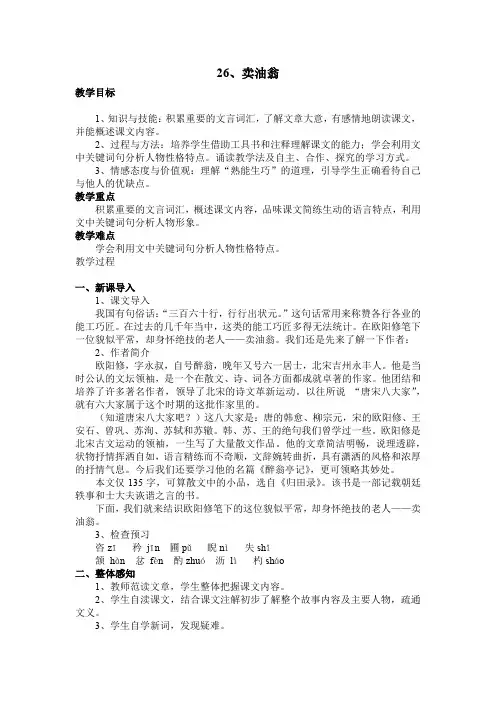 初中语文_卖油翁教学设计学情分析教材分析课后反思