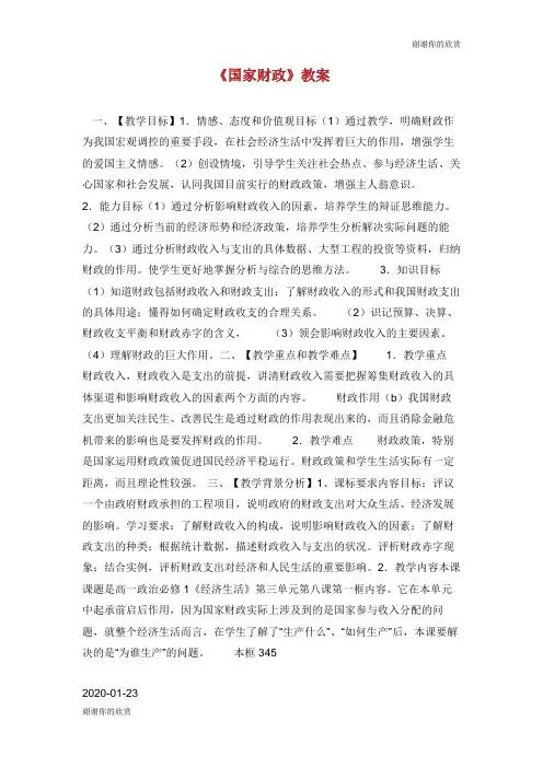 《国家财政》教案.doc