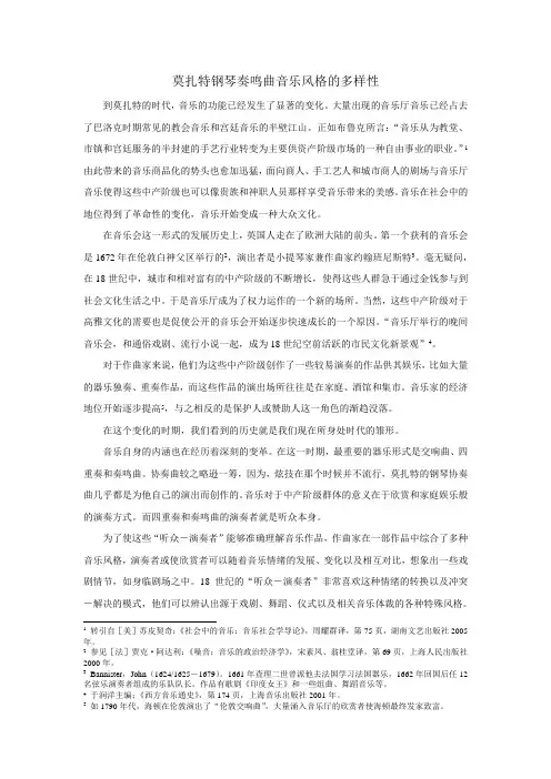 莫扎特钢琴奏鸣曲音乐风格的多样性