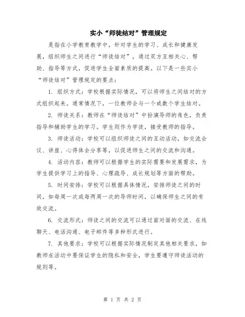实小“师徒结对”管理规定