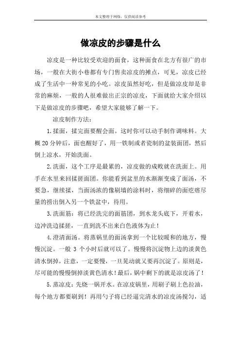 做凉皮的步骤是什么