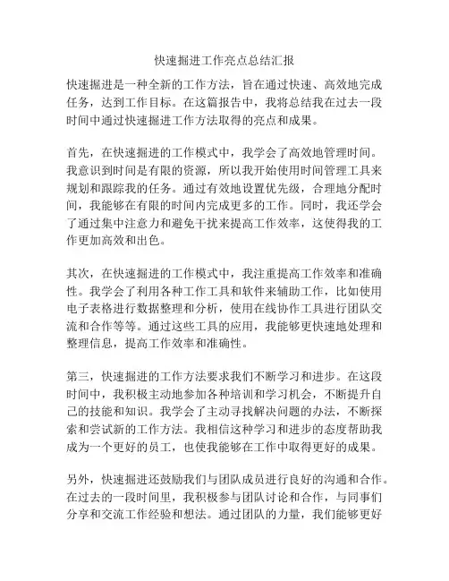 快速掘进工作亮点总结汇报