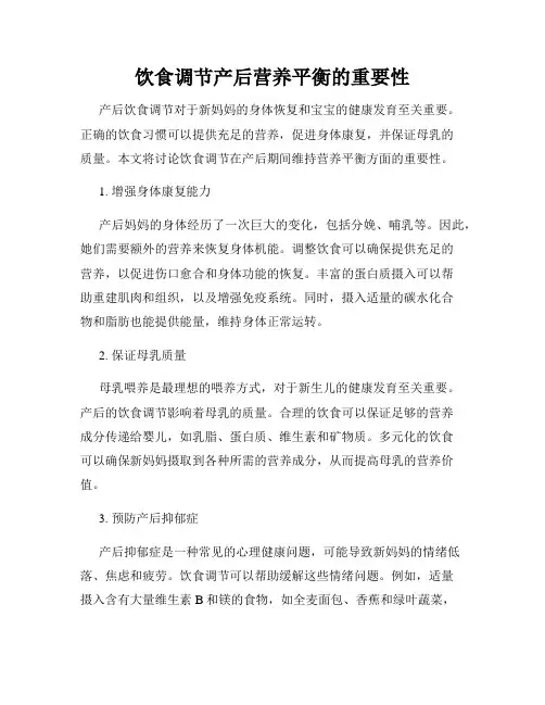 饮食调节产后营养平衡的重要性