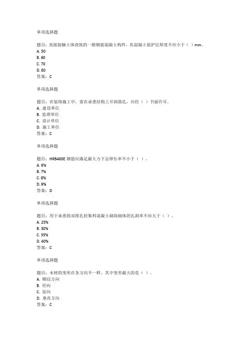 2024年一级建造师房建实务教材
