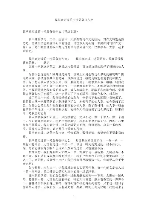 我毕竟走过的中考满分作文