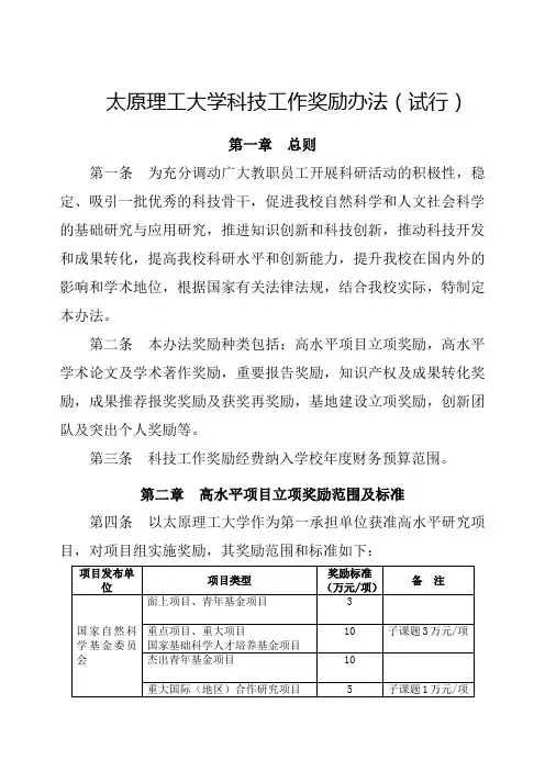 关于印发《太原理工大学科技工作奖励办法》(试行)的