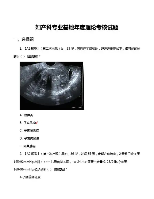 妇产科专业基地2023年度理论考核试题及答案