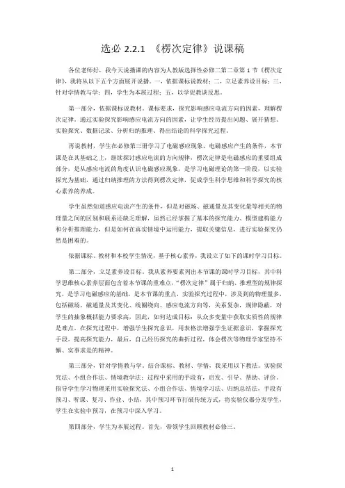 2.1楞次定律+说课稿-2023-2024学年高二下学期物理人教版(2019)选择性必修第二册