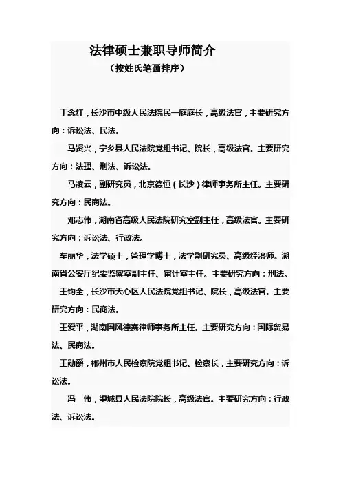 法律硕士兼职导师简介1