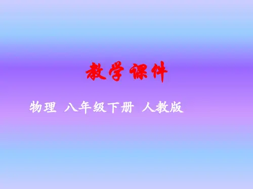 人教版八年级物理下册课件11.4机械能及其转化