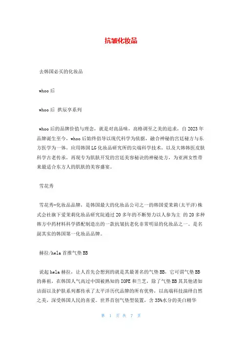 抗皱化妆品