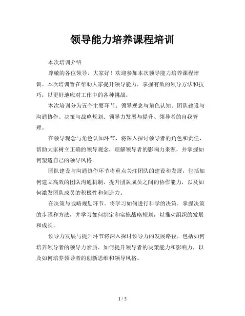 领导能力培养课程培训