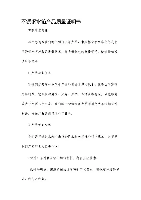 不锈钢水箱产品质量证明书