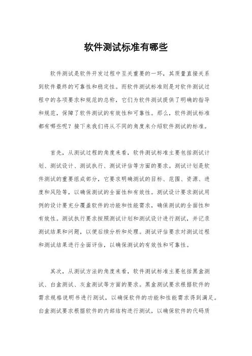 软件测试标准有哪些