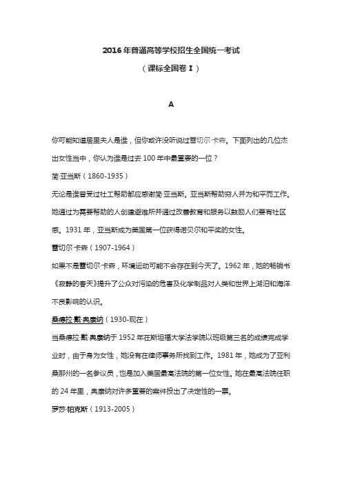 2016年普通高等学校招生全国统一考试I卷英语阅读参考译文
