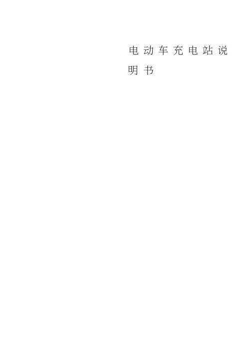 小区电动车充电站说明书
