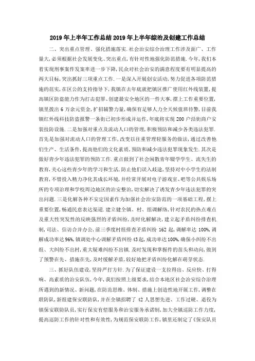 2019年上半年工作总结 2019年上半年综治及创建工作总