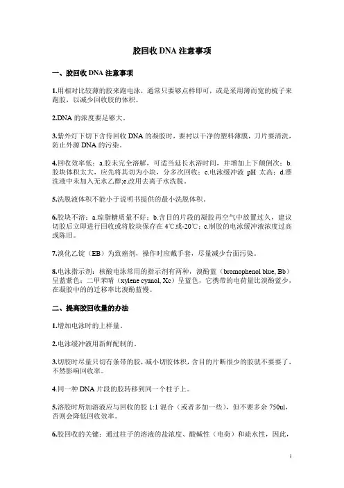 胶回收相关问题