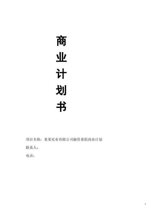 花岗岩石材开采商业计划书