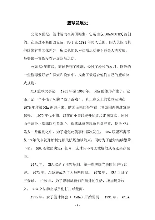 篮球发展史