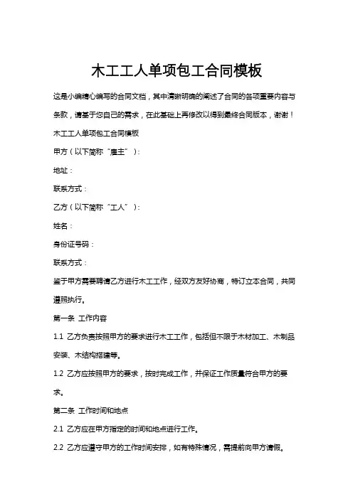 木工工人单项包工合同模板