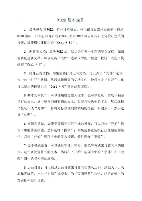 WORD基本操作