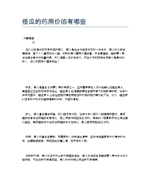 倭瓜的药用价值有哪些【食物营养功效大全】