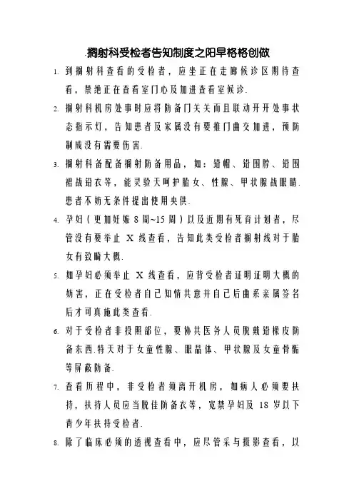 放射科受检者告知制度