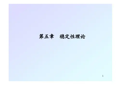 5第五章  稳定性理论