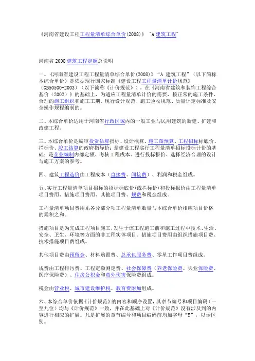 河南省定额规定