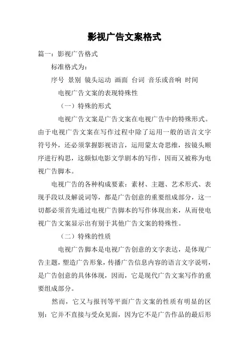 影视广告文案格式
