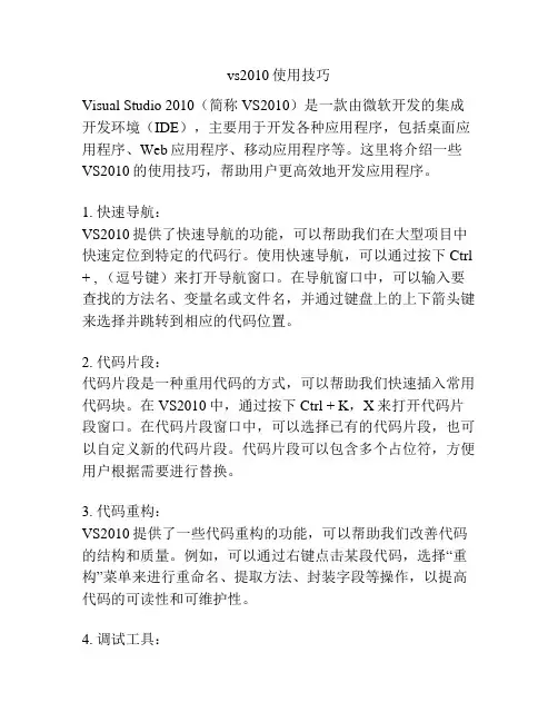 vs2010使用技巧