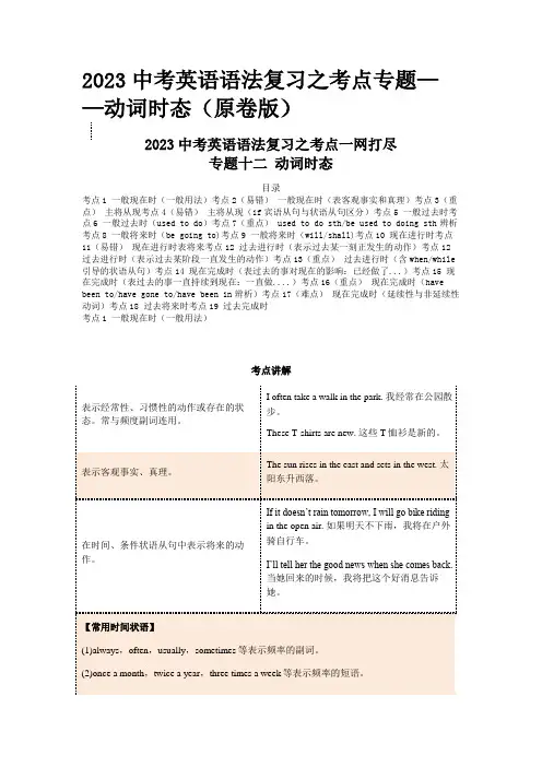 2023中考英语语法复习之考点专题——动词时态(原卷版)