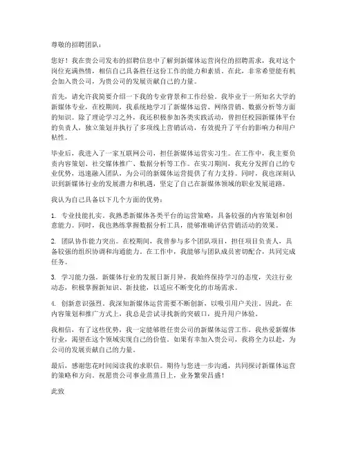 求职信新媒体范文