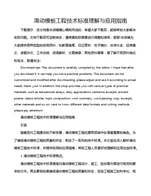 滑动模板工程技术标准理解与应用指南