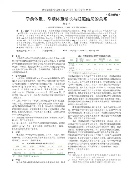 孕前体重、孕期体重增长与妊娠结局的关系