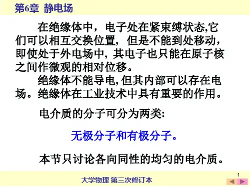 物理静电场——电介质对电容的影响