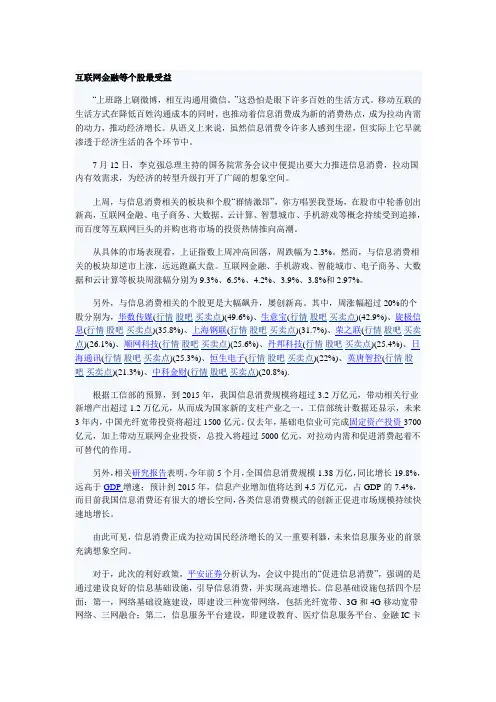 互联网金融等个股最受益