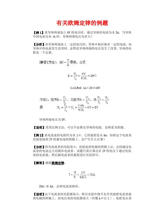 有关欧姆定律的例题