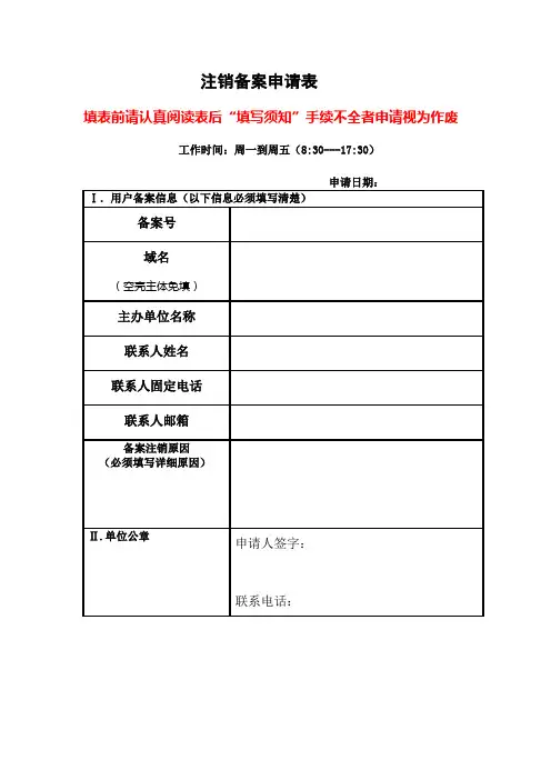 江苏省注销备案申请表