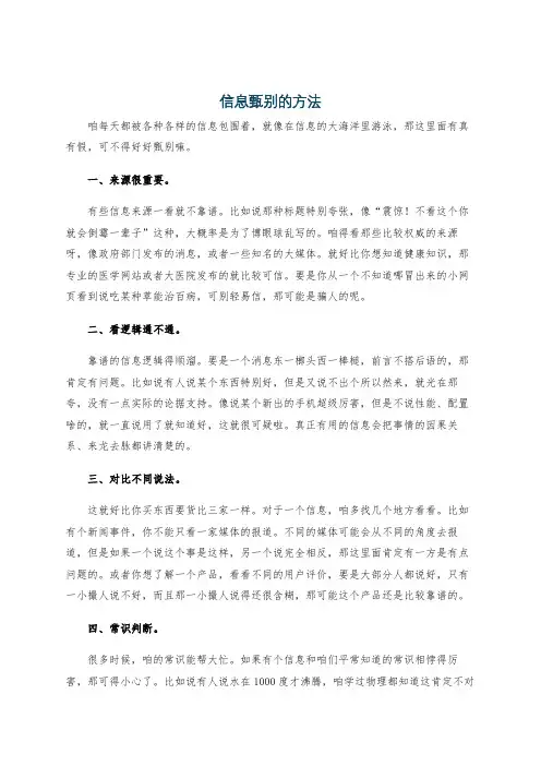 信息甄别的方法