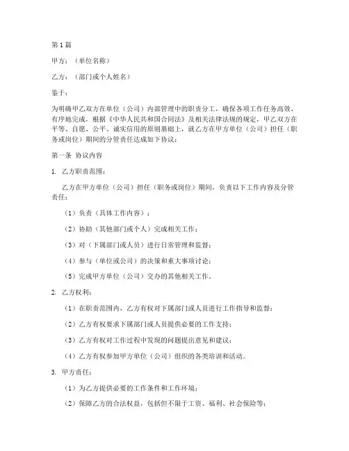 分管责任签订协议书范本(3篇)