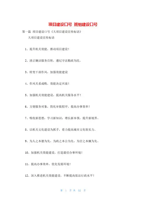 项目建设口号 班组建设口号