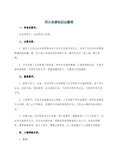 四大名著知识点整理