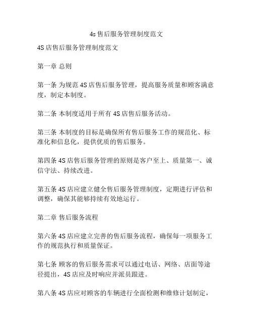 4s售后服务管理制度范文