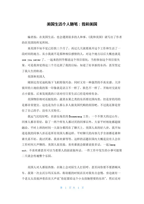 美国生活个人随笔：我和美国